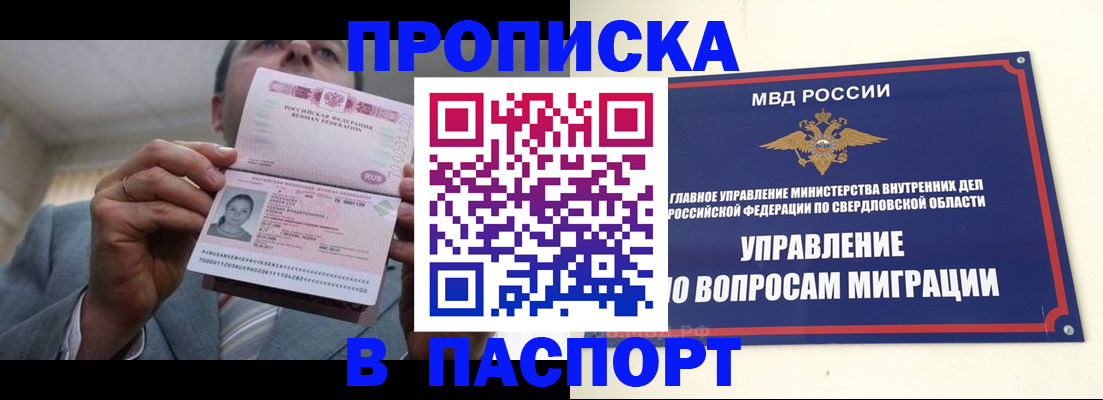 временная регистрация для школы в Назрани